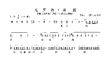 皂罗袍 · 游园_歌曲简谱_词曲:〔明 · 汤显祖〕