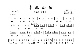 幸福山歌_歌曲简谱_词曲:樊孝斌 姚几元