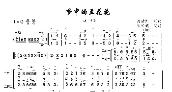 梦中的兰花花_歌曲简谱_词曲:刘建东 刘建东