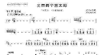 北京有个金太阳_歌曲简谱_词曲: 蒋才如