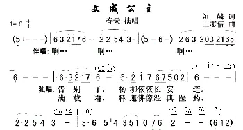 文成公主(春天)01，02_歌曲简谱_词曲:刘麟 王志信