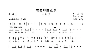 味道里的故乡_歌曲简谱_词曲:甬力 向琛子