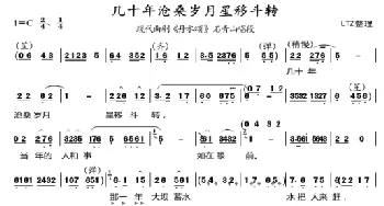 几十年沧桑岁月星移斗转_歌曲简谱_词曲: