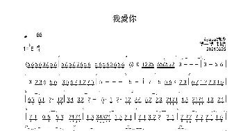 我愛你 Eb→C→Eb→C→Db 首调简谱_歌曲简谱_词曲: