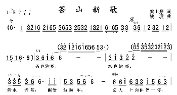 采茶新歌_歌曲简谱_词曲:梁上泉 铁珊