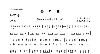 舍不得_歌曲简谱_词曲:刘晓娟 刘晓娟