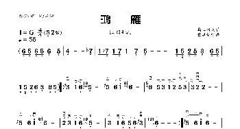 鸿雁_歌曲简谱_词曲: