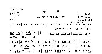 空等_歌曲简谱_词曲:佚名 董家铭