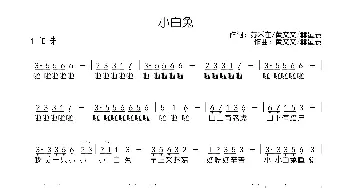 小白兔_歌曲简谱_词曲:苏禾在/黄文文/赫星辰 黄文文/赫星辰