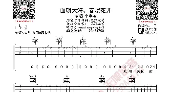 李宇春 面朝大海 春暖花开 吉他谱_歌曲简谱_词曲: