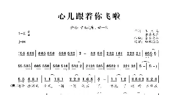 心儿跟着你飞啦_歌曲简谱_词曲:王天龙、音乐走廊 音乐走廊