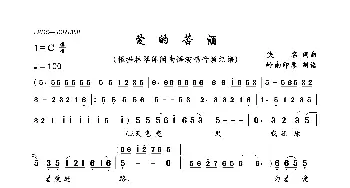 爱的苦酒_歌曲简谱_词曲:佚名 佚名