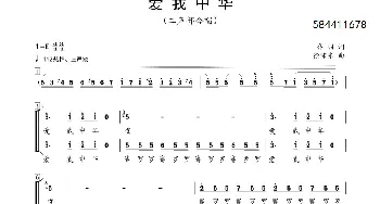 爱我中华二声部合唱简谱_歌曲简谱_词曲: