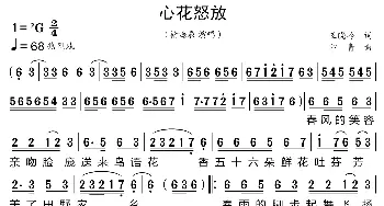 心花怒放_歌曲简谱_词曲:王晓岭 印青