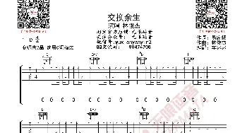 林俊杰 交换余生 吉他谱_歌曲简谱_词曲: