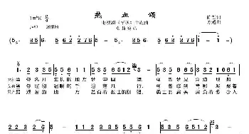 热血颂_歌曲简谱_词曲:陈哲 苏越