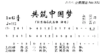 共筑中国梦_歌曲简谱_词曲:芷父、刘恒 印青