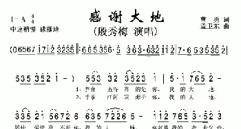 感谢大地_歌曲简谱_词曲:曹勇 孟伟东