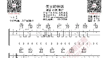 孙楠韩红 美丽的神话 吉他谱_歌曲简谱_词曲: