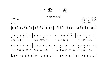 一荤一素_歌曲简谱_词曲:毛不易 毛不易