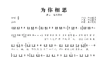 为你相思_歌曲简谱_词曲:轻云望月 轻云望月