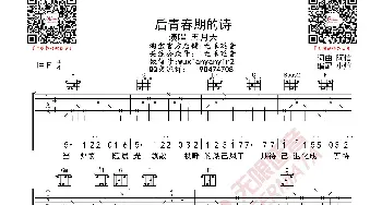 五月天 后青春期的诗 吉他谱_歌曲简谱_词曲: