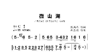 微山湖_歌曲简谱_词曲:张鸿西 吕其明