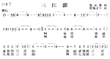 三江源0102_歌曲简谱_词曲:张灵草 更嘎才旦