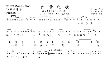 乡音之歌_歌曲简谱_词曲:乡音人 孔国荣