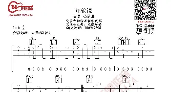 杨丞琳 年轮说 吉他谱_歌曲简谱_词曲: