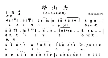 转山头_歌曲简谱_词曲: