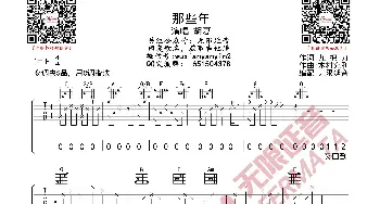 那些年 吉他谱_歌曲简谱_词曲: