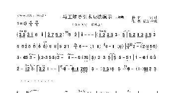 马王堆导引术功法演示 竞赛版_歌曲简谱_词曲: