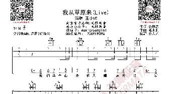 王小帅 我从草原来 抖音Live版 吉他谱_歌曲简谱_词曲: