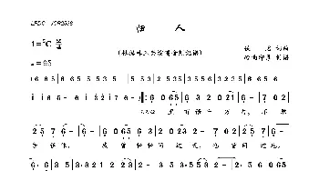 归人_歌曲简谱_词曲:佚名 佚名