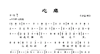 心扉_歌曲简谱_词曲:肖桂盛 肖桂盛