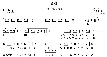 致敬_歌曲简谱_词曲:曲波 杨青山