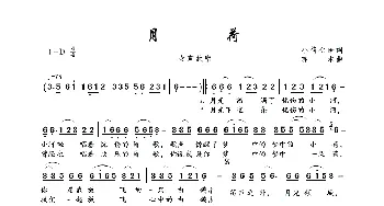 月荷_歌曲简谱_词曲:小荷心语 亦木