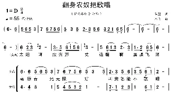 翻身农奴把歌唱_歌曲简谱_词曲:李堃 阎飞