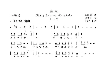 走来_歌曲简谱_词曲:陈道斌 印倩文