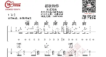 隔壁老樊 初秋和你 吉他谱_歌曲简谱_词曲: