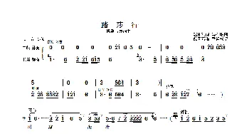 踏莎行_歌曲简谱_词曲:赵扑初 冯石明