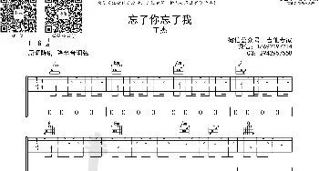 忘了你忘了我_歌曲简谱_词曲: