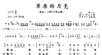 草原的月亮_歌曲简谱_词曲:周兵 邵兵、钟云飞