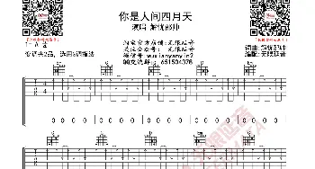 你是人间四月天 吉他谱_歌曲简谱_词曲: