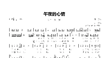 午夜的心情_歌曲简谱_词曲:佚名 佚名