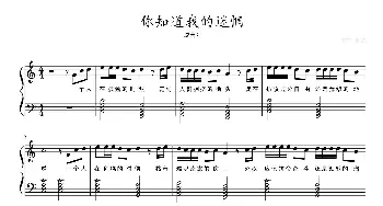 你知道我的迷惘_歌曲简谱_词曲: