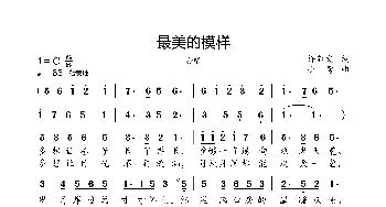 最美的模样_歌曲简谱_词曲:许养文 小弩