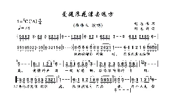 爱随浪花飘去远方_歌曲简谱_词曲:赵志伟 刘艺新