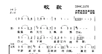 牧歌合唱谱_歌曲简谱_词曲: